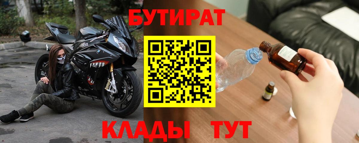 Бутират бутик Тельмана