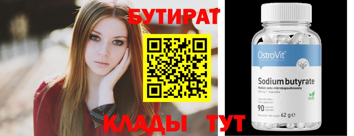 БУТИРАТ GHB  Вход с VPN  Тельмана 