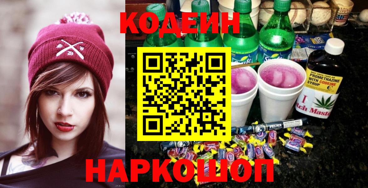 Кодеиновый сироп Lean напиток Lean (лин) Тельмана