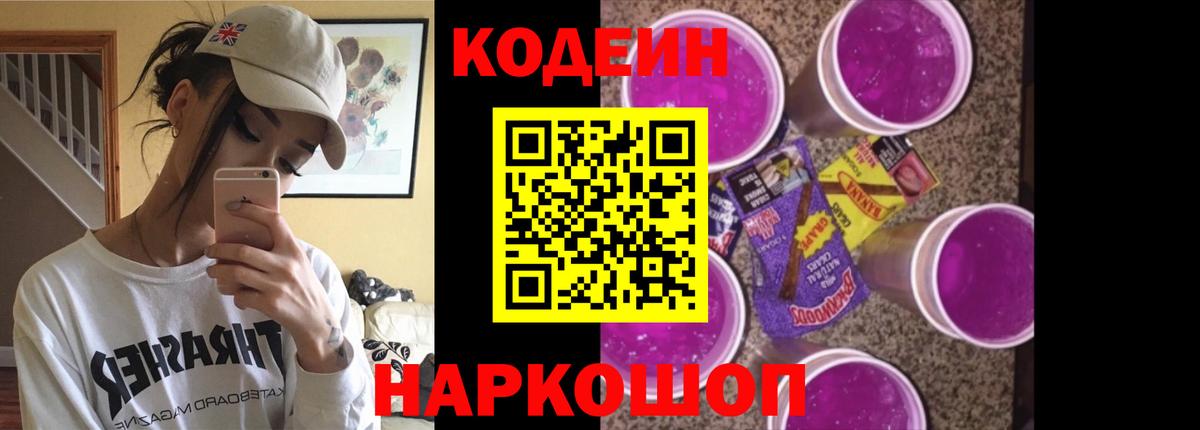 Тельмана  Codein напиток Lean (лин)  Вход с VPN 