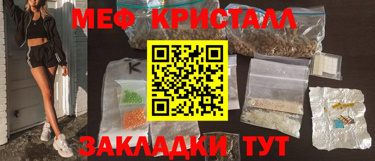 Меф мяу мяу кристаллы Тельмана